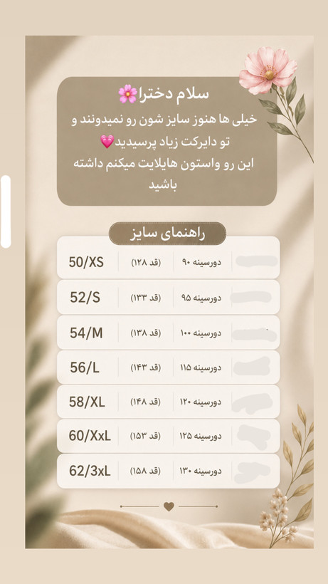 جدول سایز بندی